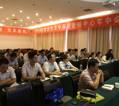 2015年中西部營(yíng)銷中心年中會(huì)