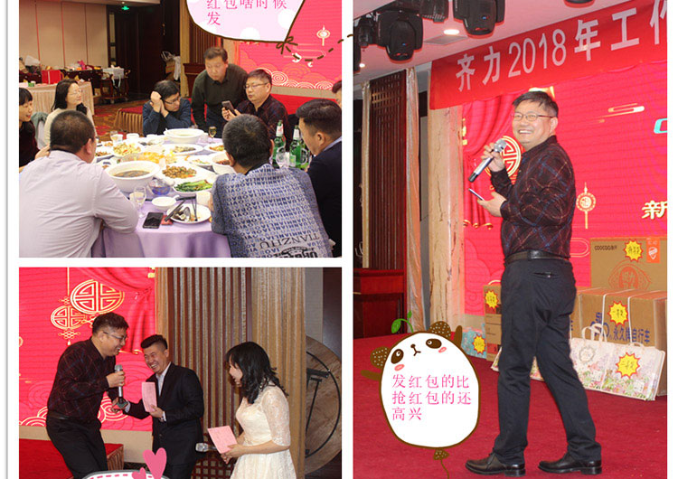 齊力2019年會(huì)