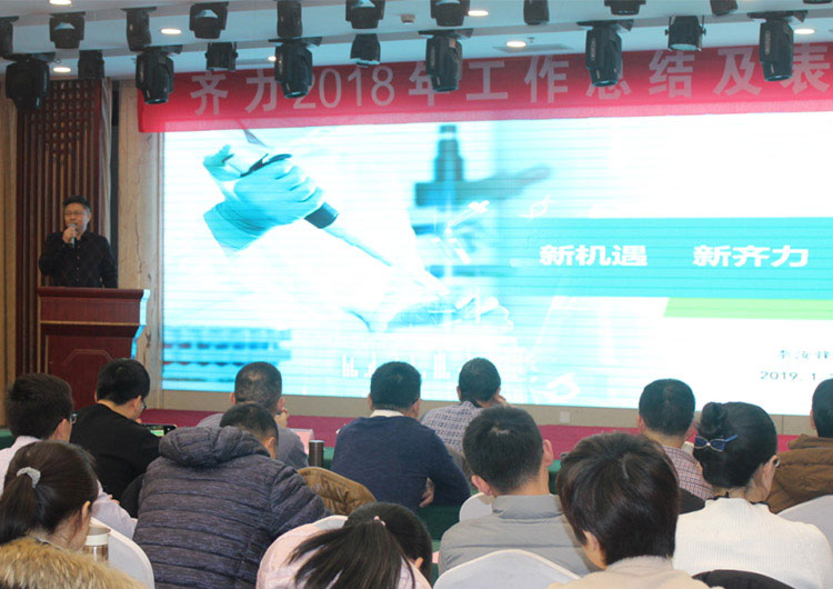 齊力2019年會(huì)