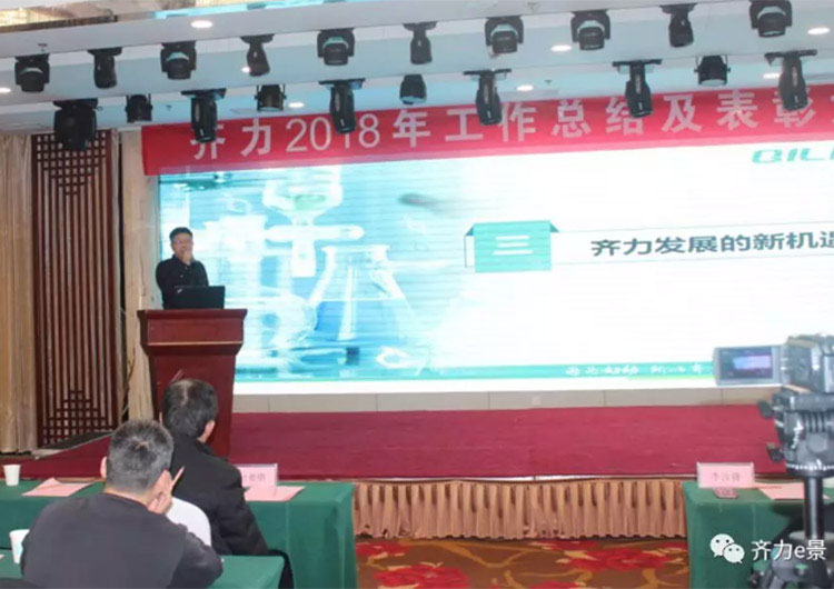 齊力2019年會(huì)