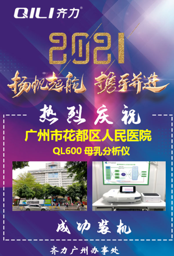 母乳分析儀 母乳分析儀